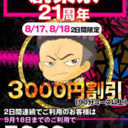 ヒメ日記 2024/08/17 13:34 投稿 いずみちゃん 元祖！ぽっちゃり倶楽部Hip's馬橋店