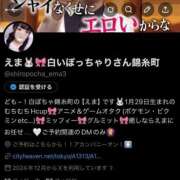 ヒメ日記 2026/05/10 02:17 投稿 えま 白いぽっちゃりさん錦糸町店