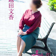 ヒメ日記 2025/05/08 17:16 投稿 越田文香 五十路マダム愛されたい熟女たち 福山店(カサブランカグループ)