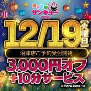 ヒメ日記 2023/12/19 18:52 投稿 はるか サンキュー沼津店（サンキューグループ）