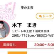 木下　まき 先程、退勤しました❣8/26 19時〜🈳 妻の本音