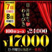 ヒメ日記 2025/12/07 19:00 投稿 みか モアグループ神栖人妻花壇