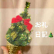 ヒメ日記 2024/12/20 07:18 投稿 りえ ぽちゃLOVE(サンライズグループ)