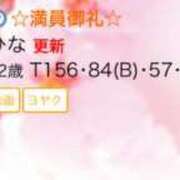 ヒメ日記 2025/01/10 14:48 投稿 ひな ピュアコス学園