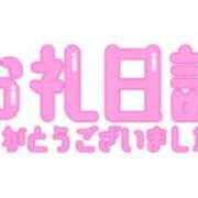 ヒメ日記 2026/07/13 14:32 投稿 りこ☆ 豊橋豊川ちゃんこ