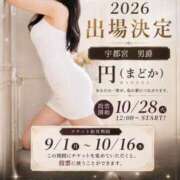 ヒメ日記 2026/08/24 13:32 投稿 円（まどか） 男爵
