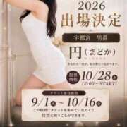 ヒメ日記 2026/08/28 18:02 投稿 円（まどか） 男爵