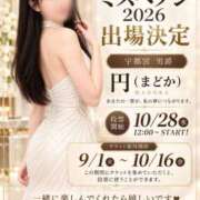 ヒメ日記 2026/09/30 21:11 投稿 円（まどか） 男爵