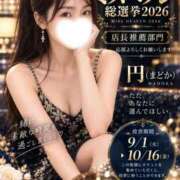 ヒメ日記 2026/10/09 10:02 投稿 円（まどか） 男爵