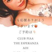 ヒメ日記 2024/11/10 06:26 投稿 あおい☆ CLUB PIAA