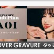 ヒメ日記 2025/05/30 07:30 投稿 あおい☆ CLUB PIAA