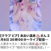 ヒメ日記 2026/02/04 13:00 投稿 あおい☆ CLUB PIAA