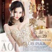 ヒメ日記 2026/04/16 13:00 投稿 あおい☆ CLUB PIAA