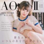 ヒメ日記 2026/05/30 00:09 投稿 あおい☆ CLUB PIAA