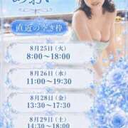 ヒメ日記 2026/08/24 19:13 投稿 あおい☆ CLUB PIAA