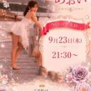 ヒメ日記 2026/09/23 09:19 投稿 あおい☆ CLUB PIAA