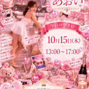 ヒメ日記 2026/10/15 09:13 投稿 あおい☆ CLUB PIAA