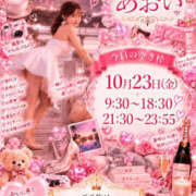 ヒメ日記 2026/10/23 09:02 投稿 あおい☆ CLUB PIAA