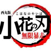 ヒメ日記 2025/06/11 20:06 投稿 小花【こはな】 丸妻 西船橋店
