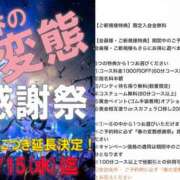 ヒメ日記 2026/04/13 15:51 投稿 澪-Mio- マニア東京　Mフェチ・アブノーマル専門店