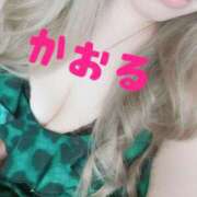 かおる 🦋.*˚お誘い💋 甘熟クラブ