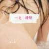 一色 品川やすらぎ（品川/デリヘル）