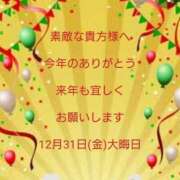 ヒメ日記 2023/12/31 14:38 投稿 黒沢美波 五十路マダムエクスプレス船橋店(カサブランカグループ)