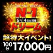ヒメ日記 2025/09/14 09:01 投稿 あやみ 成田人妻花壇