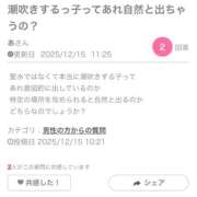 あいる 潮吹きのプロが答えます🐳💦 アラカルト