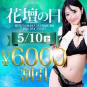 ヒメ日記 2025/05/10 08:33 投稿 めぐみ 横浜人妻花壇本店