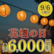ヒメ日記 2025/09/06 07:03 投稿 めぐみ 横浜人妻花壇本店