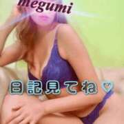 ヒメ日記 2025/10/19 06:04 投稿 めぐみ 横浜人妻花壇本店