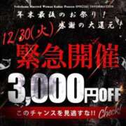 めぐみ ☆限定イベント☆ 横浜人妻花壇本店