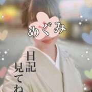 ヒメ日記 2026/01/15 22:33 投稿 めぐみ 横浜人妻花壇本店