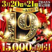 ヒメ日記 2026/03/20 07:41 投稿 めぐみ 横浜人妻花壇本店