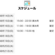 ヒメ日記 2025/08/14 15:01 投稿 えりな 世界のあんぷり亭 鶯谷
