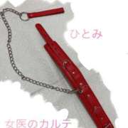 ヒメ日記 2025/10/13 08:15 投稿 ひとみ 福岡覚醒Ｍ性感 女医のカルテ
