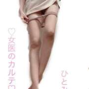 ヒメ日記 2025/12/29 16:45 投稿 ひとみ 福岡覚醒Ｍ性感 女医のカルテ