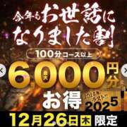 ヒメ日記 2024/12/26 11:07 投稿 もえか 木更津人妻花壇