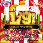 ヒメ日記 2024/01/09 18:15 投稿 大島 えみ奥様 サンキュー沼津店（サンキューグループ）