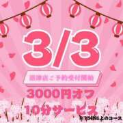 ヒメ日記 2025/03/03 07:11 投稿 大島 えみ奥様 サンキュー沼津店（サンキューグループ）