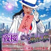 ヒメ日記 2026/06/12 22:40 投稿 夜桜 熟女の風俗最終章 新横浜店