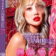 ヒメ日記 2026/04/08 13:45 投稿 HAPPYつや★DX グッドスマイル
