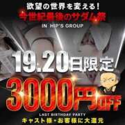 ヒメ日記 2024/01/19 11:34 投稿 さち Hip’s西川口店