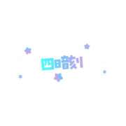 ヒメ日記 2025/11/16 19:01 投稿 ろん パンドラ(上野)