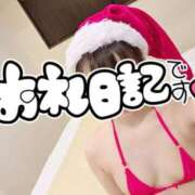 ヒメ日記 2025/12/08 13:18 投稿 ゆり 奥様メモリアル