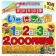 ヒメ日記 2025/10/01 14:12 投稿 なな 奥様メモリアル