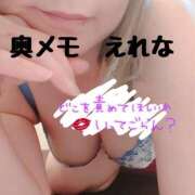 ヒメ日記 2024/12/22 19:18 投稿 えれな 奥様メモリアル