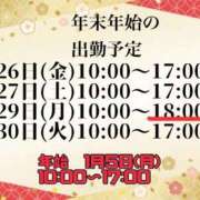 えれな 年末年始のシフト出したよー 奥様メモリアル