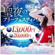 ヒメ日記 2024/12/25 09:18 投稿 ユメカ Celeb Garden(セレブガーデン)